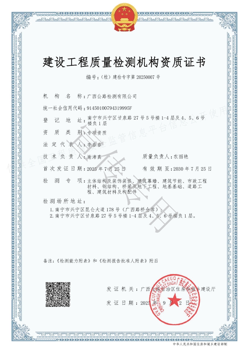 20250924085418815 首页- 南宫NG28国际集团官方网站